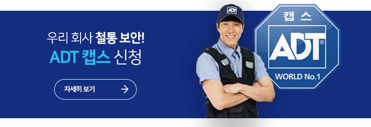 츮 ȸ ö뺸! ADTĸ û ڼ 