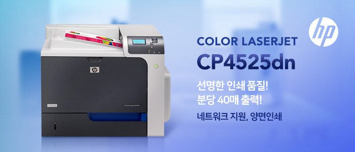 COLOR LASERJET CP4525dn  μ ǰ! д 40 ! Ʈũ , μ